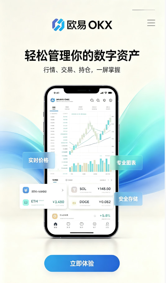 欧交易所官网入口带你读懂数字资产交易的底层逻辑